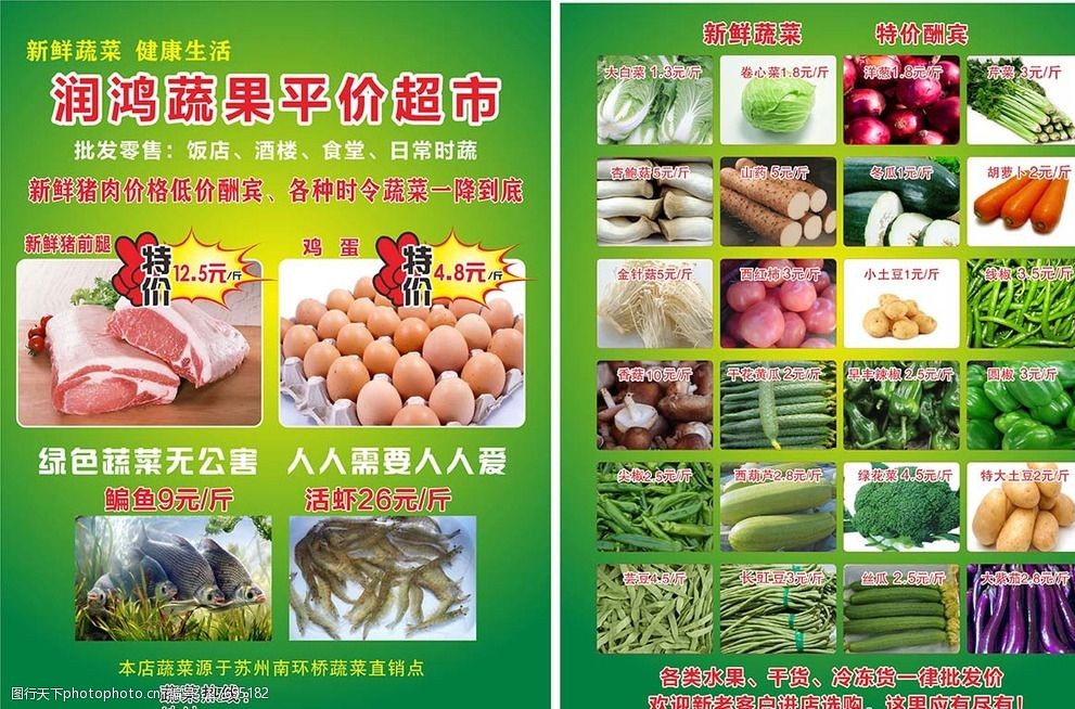 蔬菜特價傳單海報