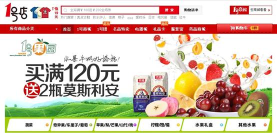 1號店全面布局生鮮市場 自營蔬菜上線，冷凍冷藏食品年內啟動零售