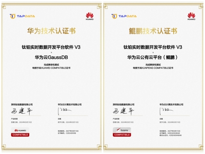信創里程碑 Tapdata 通過華為云 GaussDB 及鯤鵬互認證，全面助力基礎設施自主創新